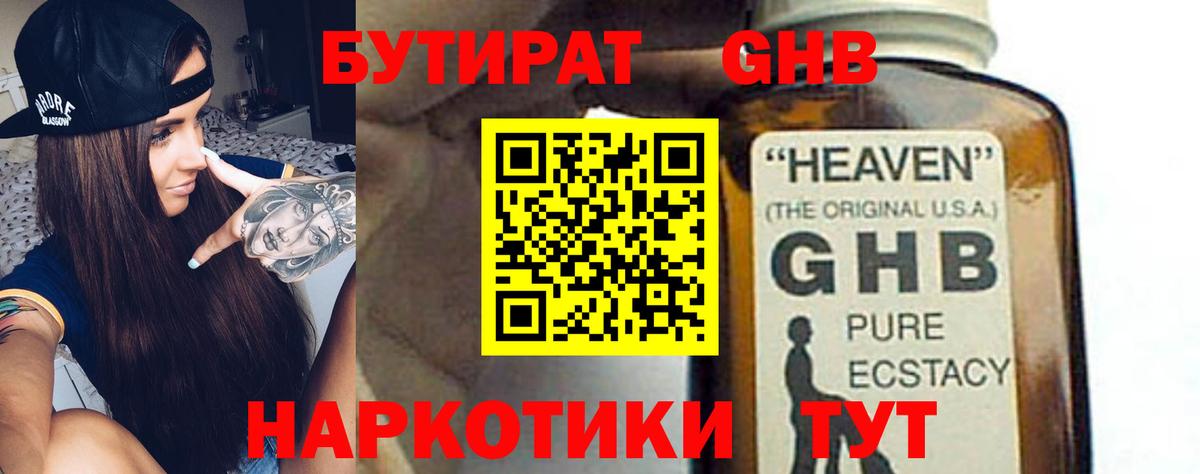 Бутират жидкий экстази Знаменск