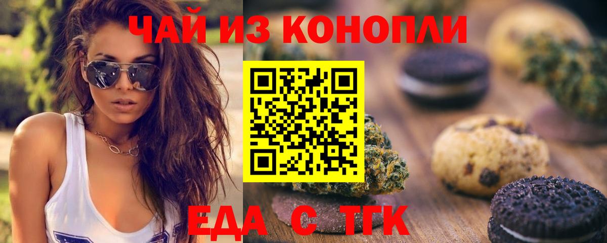 Знаменск  Cannafood конопля  Вход с VPN 