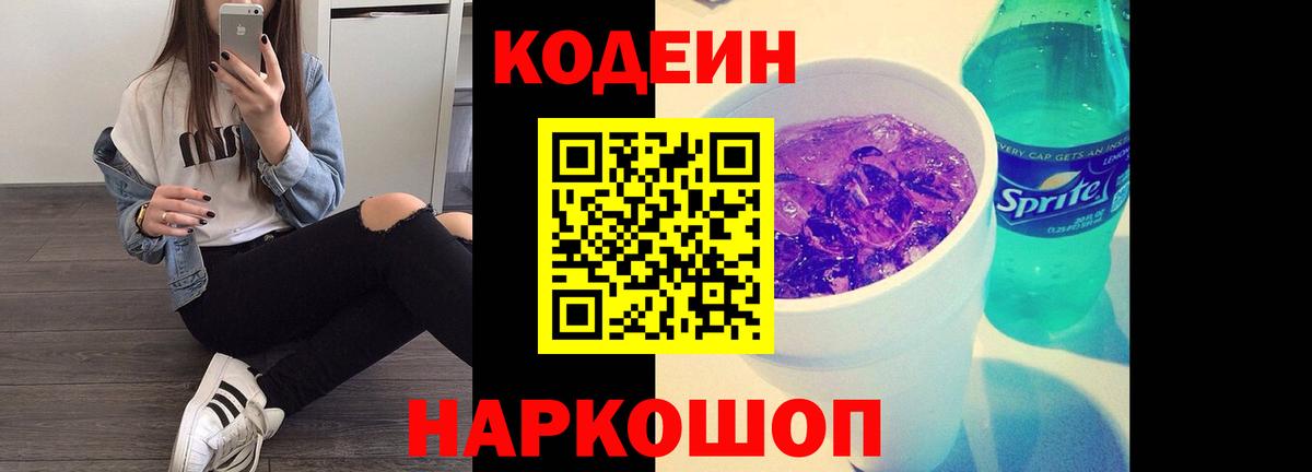 Codein напиток Lean (лин)  Кодеин напиток Lean (лин)  Вход с VPN  где найти   Знаменск 
