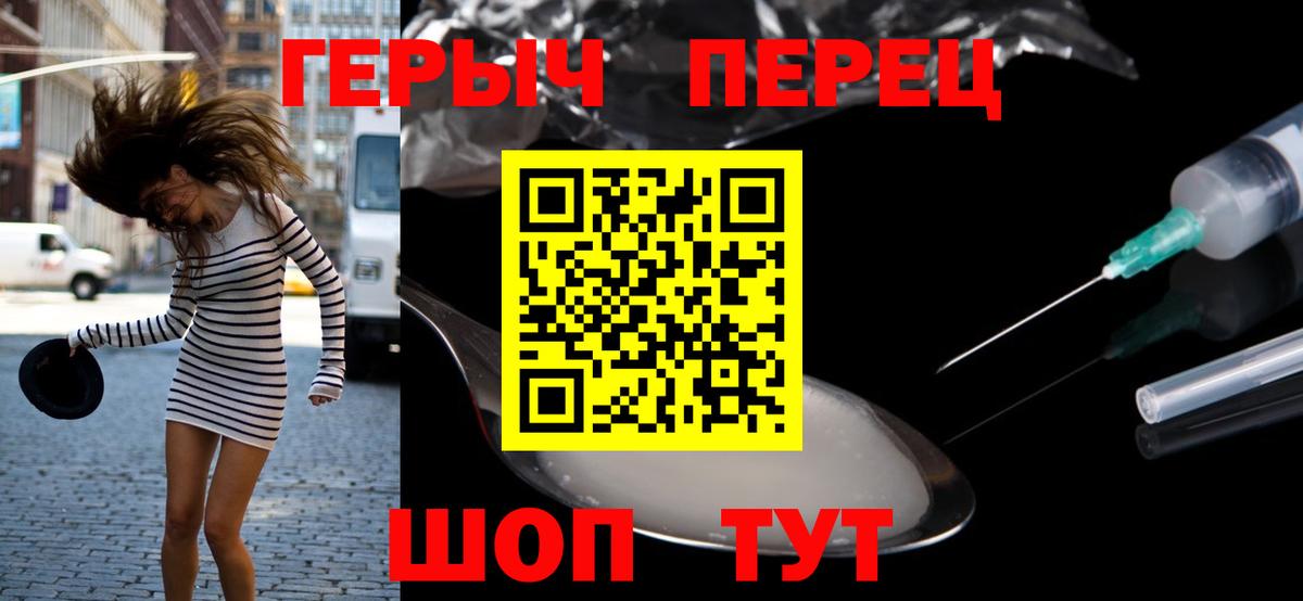 ГЕРОИН  Героин Heroin  Вход с VPN  Знаменск 