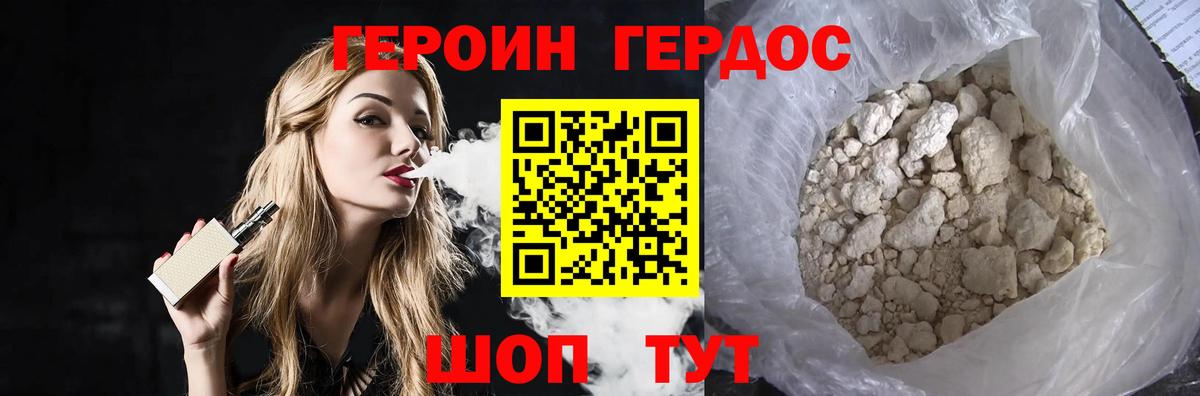 ГЕРОИН афганец Знаменск