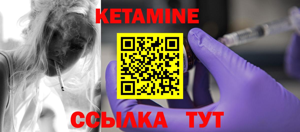 КЕТАМИН ketamine Знаменск