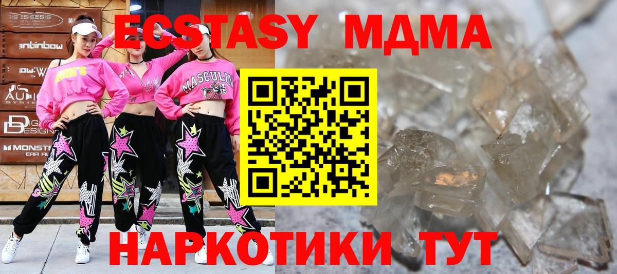 MDMA кристаллы Знаменск