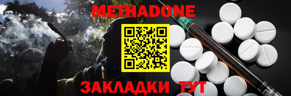 Знаменск  МЕТАДОН VHQ  Вход с VPN 